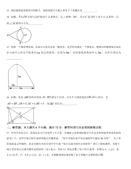 2024年濱州中考數(shù)學(xué)試卷真題及答案解析