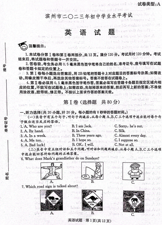 2024年濱州中考英語試卷真題及答案解析