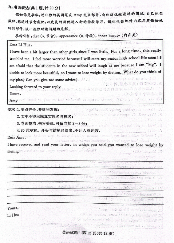 2024年濱州中考英語試卷真題及答案解析