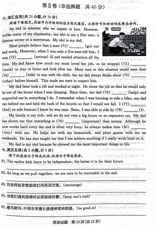 2024年濱州中考英語試卷真題及答案解析