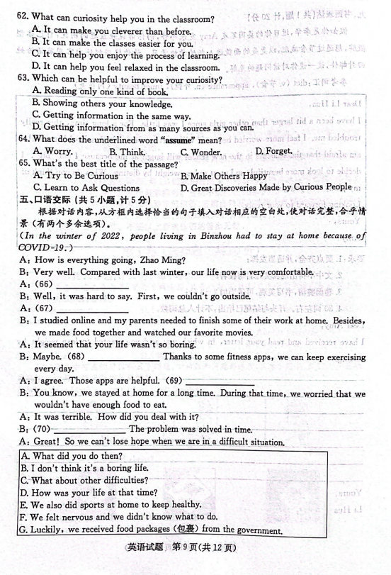 2024年濱州中考英語試卷真題及答案解析