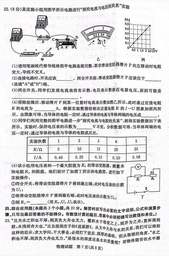 2024年濱州中考物理試卷真題及答案解析