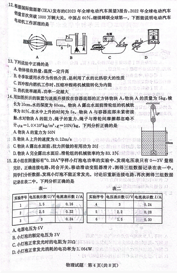 2024年濱州中考物理試卷真題及答案解析