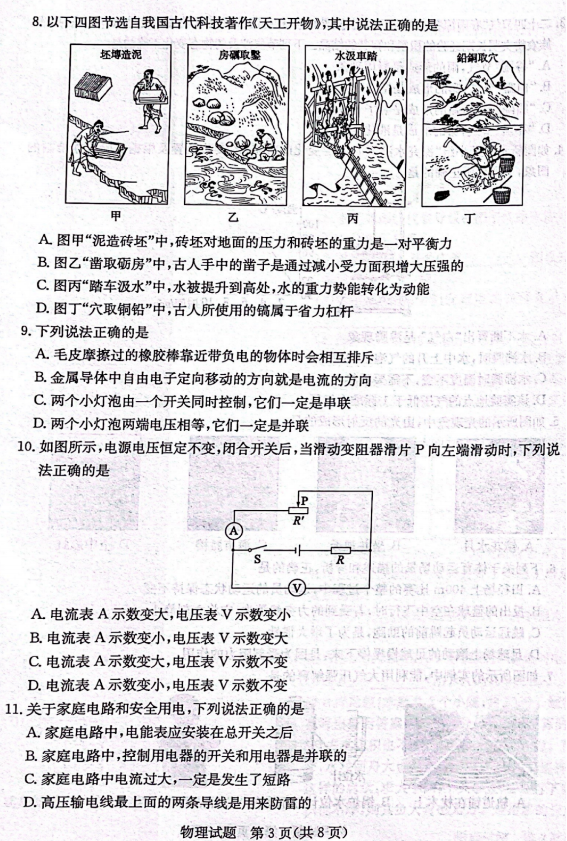 2024年濱州中考物理試卷真題及答案解析