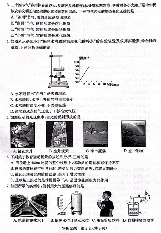 2024年濱州中考物理試卷真題及答案解析