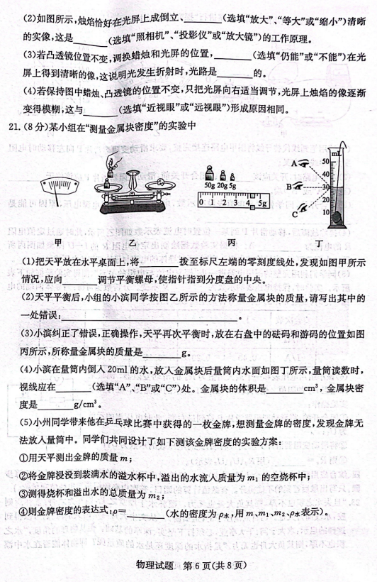 2024年濱州中考物理試卷真題及答案解析