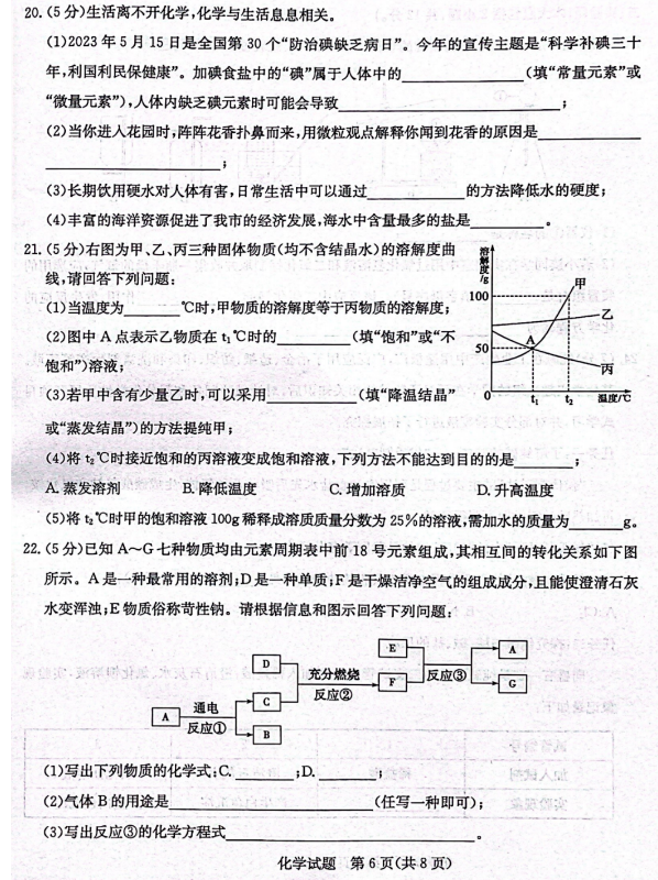 2024年濱州中考化學(xué)試卷真題及答案解析