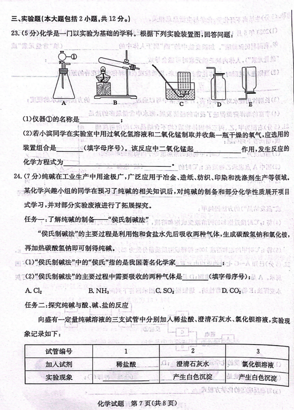 2024年濱州中考化學(xué)試卷真題及答案解析