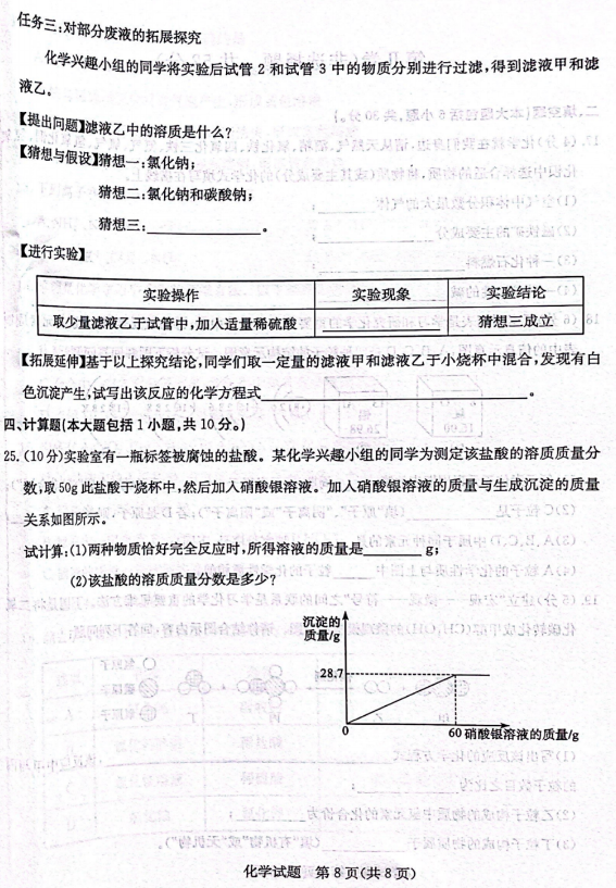 2024年濱州中考化學(xué)試卷真題及答案解析