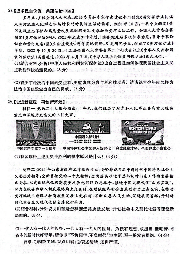 2024年濱州中考政治試卷真題及答案解析