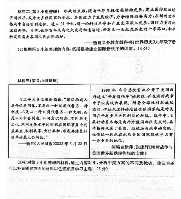 2024年濱州中考?xì)v史試卷真題及答案解析