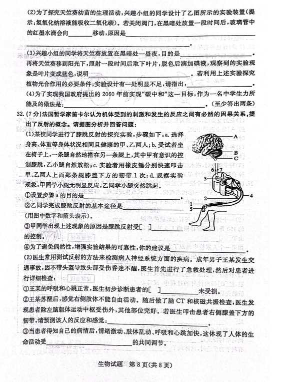 2024年濱州中考生物試卷真題及答案解析