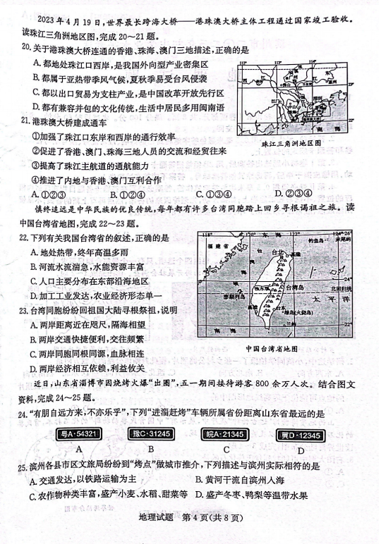 2024年濱州中考地理試卷真題及答案解析