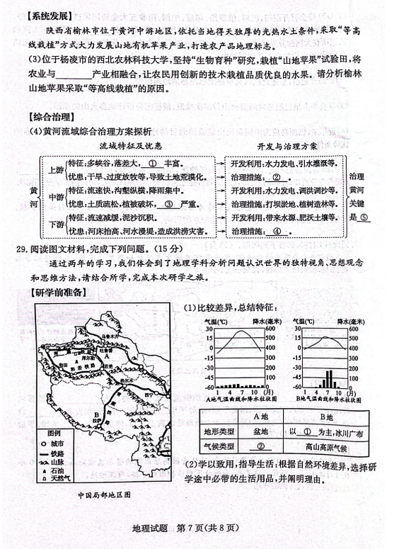 2024年濱州中考地理試卷真題及答案解析