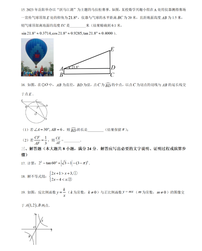 2024年岳陽中考數(shù)學試卷真題及答案解析
