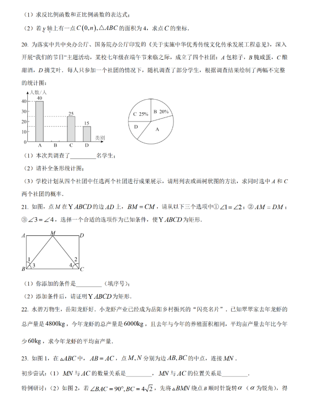 2024年岳陽中考數(shù)學試卷真題及答案解析
