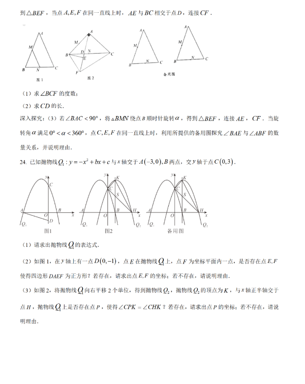 2024年岳陽中考數(shù)學試卷真題及答案解析