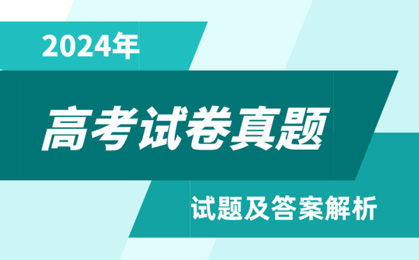 2024高考重慶卷物理真題及答案解析