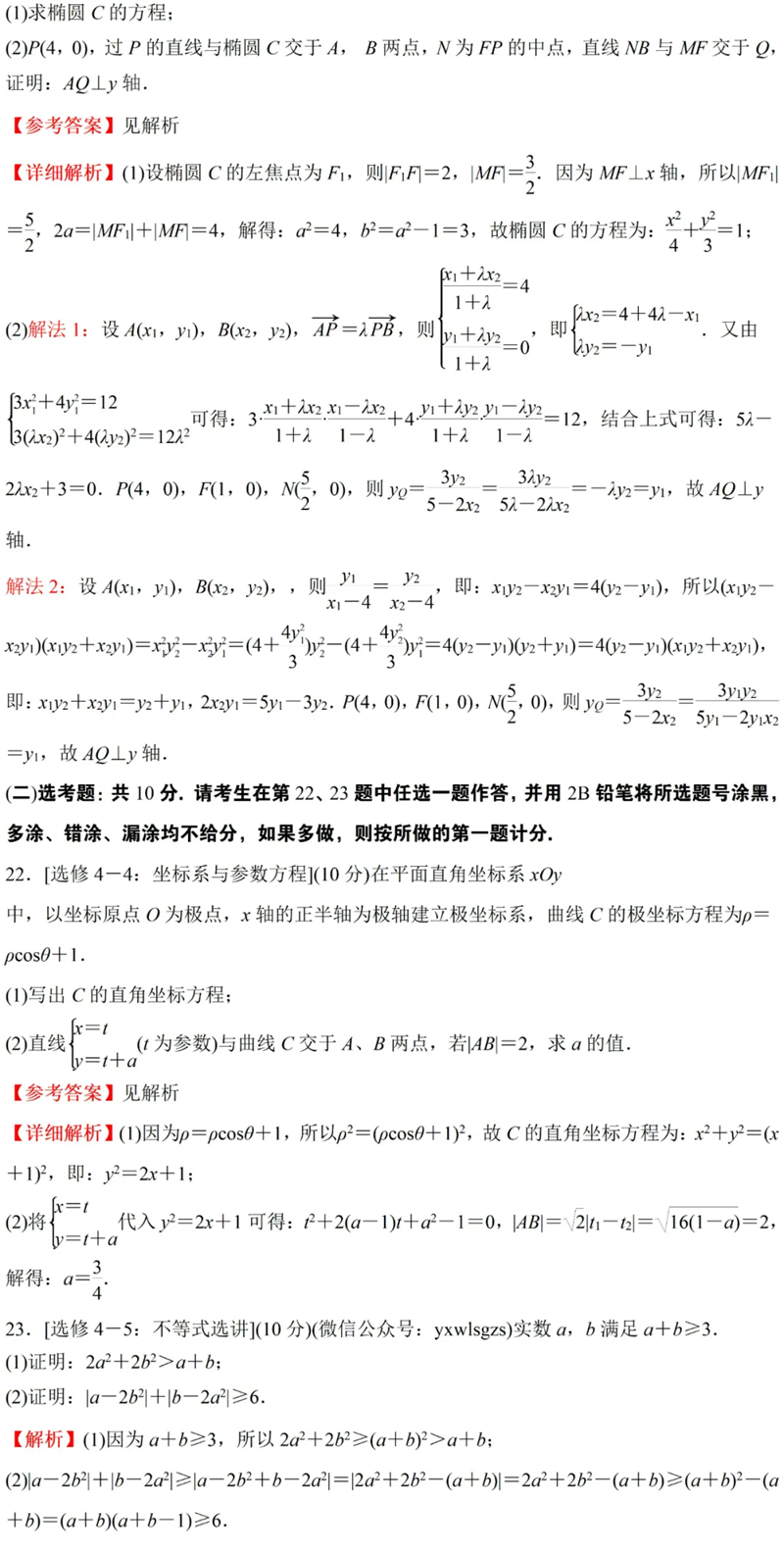 2024年高考文科數(shù)學試卷真題及答案解析(全國甲卷)