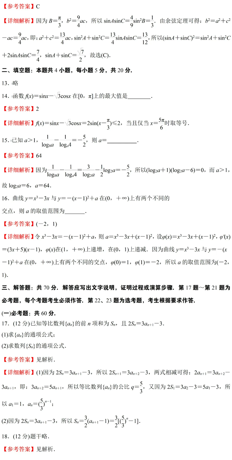 2024年高考文科數(shù)學試卷真題及答案解析(全國甲卷)