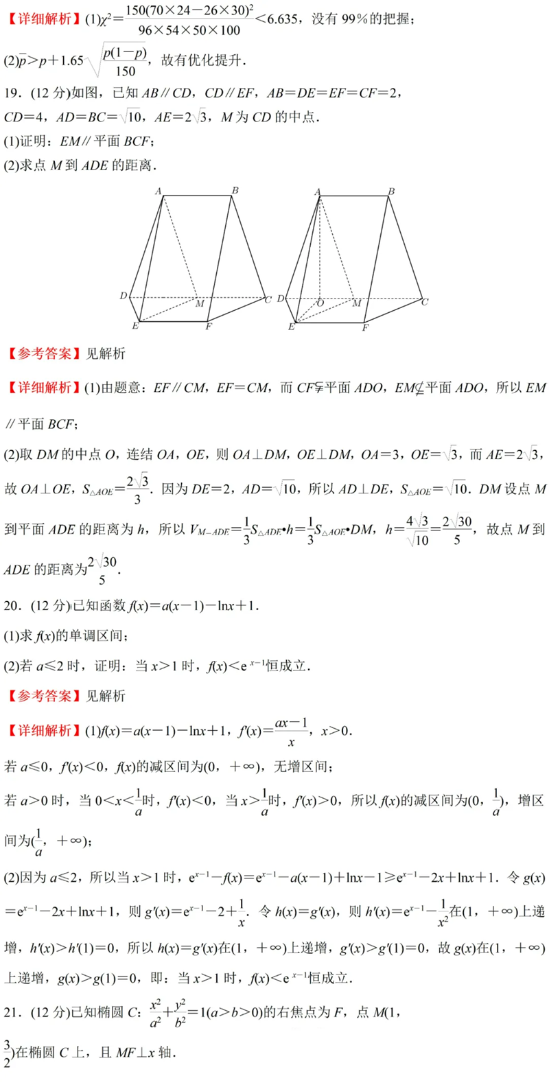 2024年高考文科數(shù)學試卷真題及答案解析(全國甲卷)