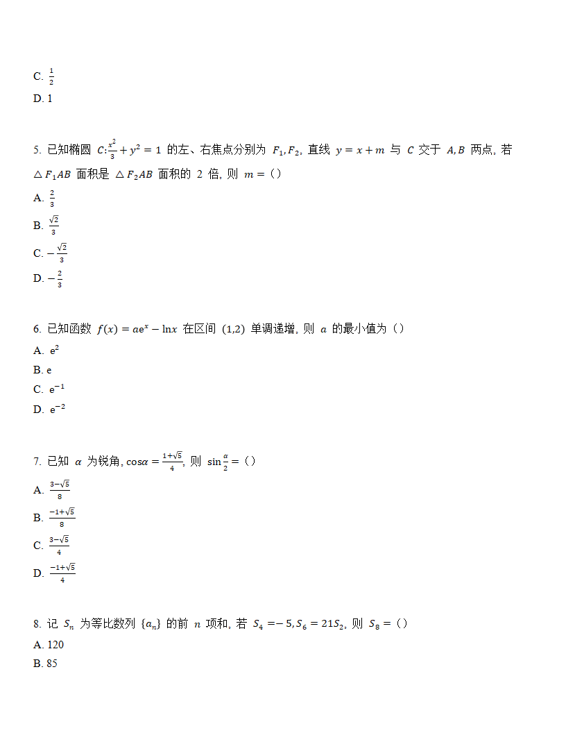 2024高考重慶卷數(shù)學真題及答案解析