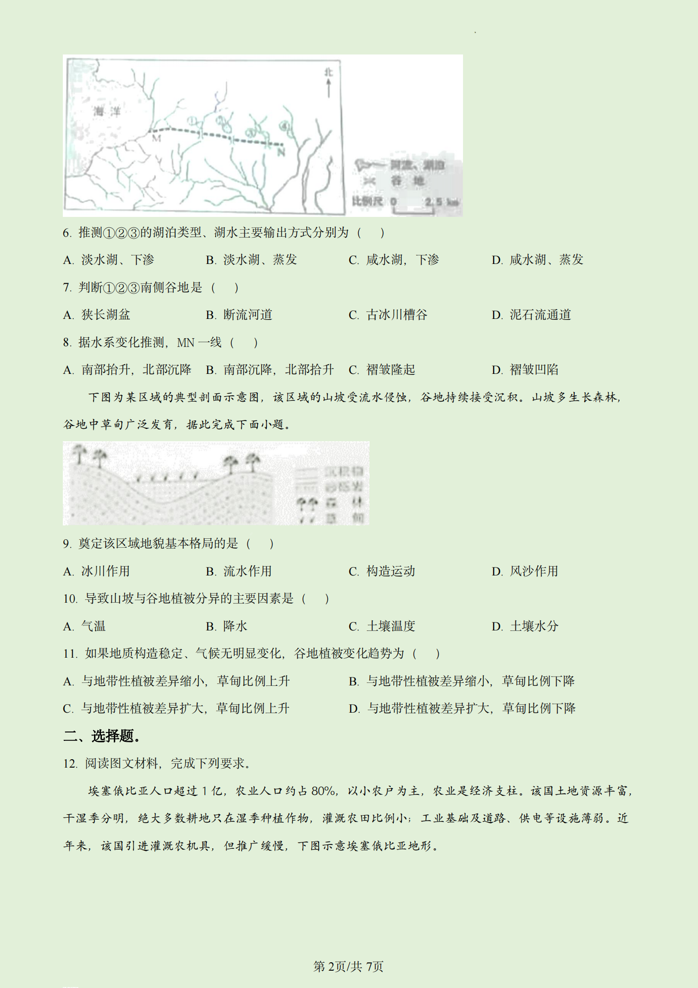 2024年高考文綜試卷真題及答案解析(全國甲卷)