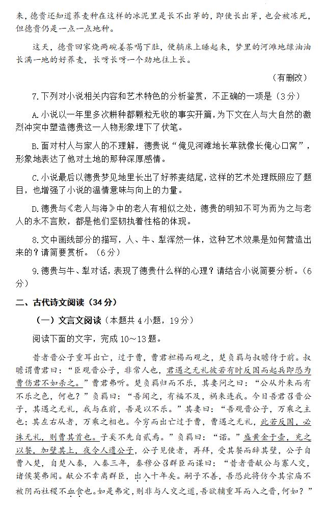 2024年高考語(yǔ)文試卷真題及答案解析(全國(guó)乙卷)