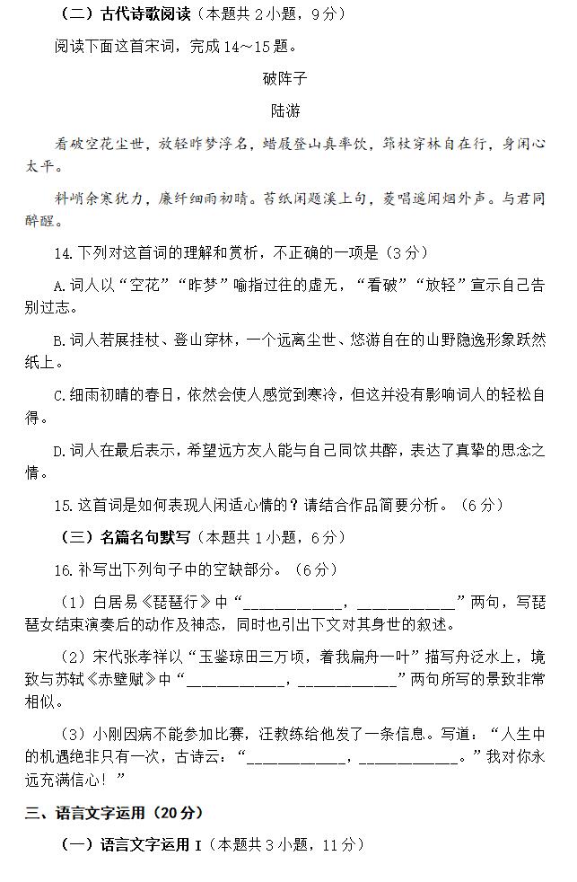 2024年高考語(yǔ)文試卷真題及答案解析(全國(guó)乙卷)