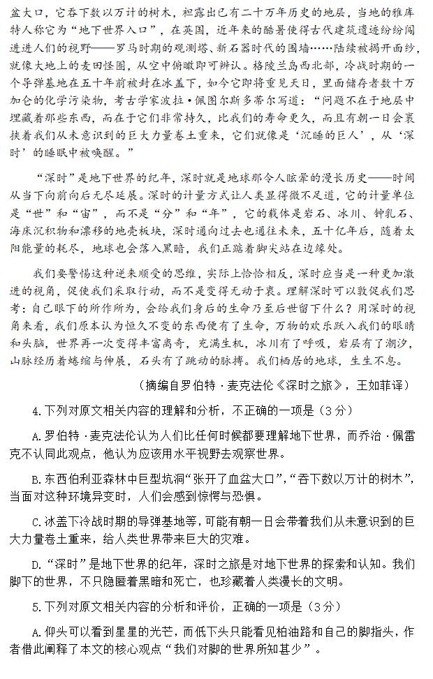 2024年高考語(yǔ)文試卷真題及答案解析(全國(guó)乙卷)