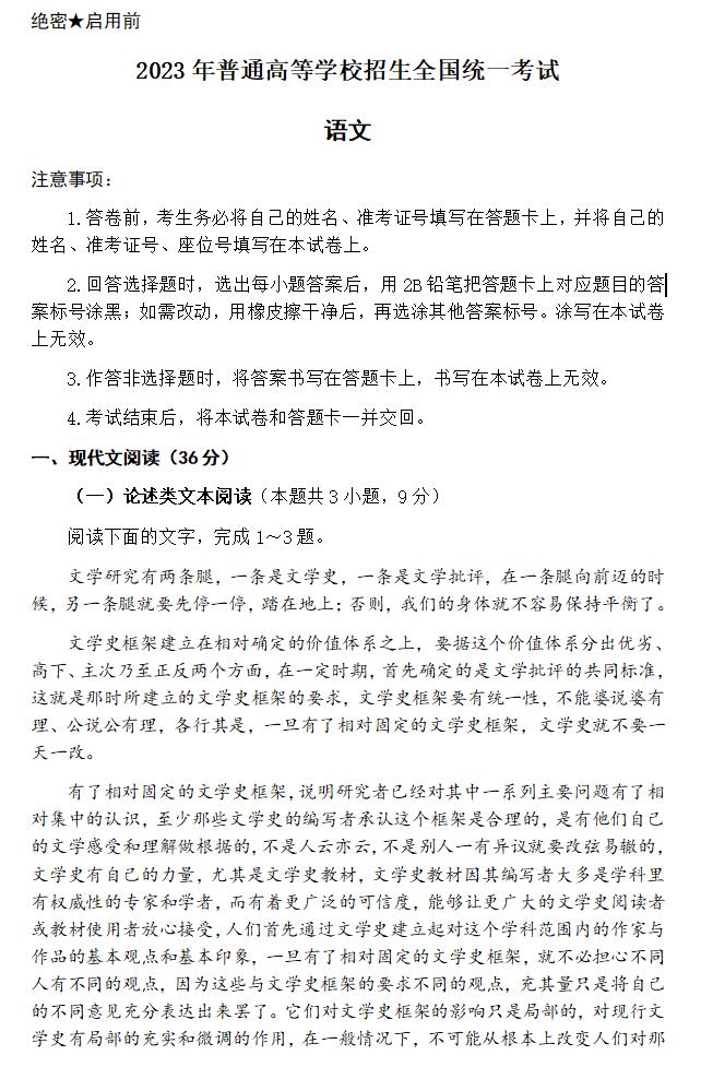 2024年高考語(yǔ)文試卷真題及答案解析(全國(guó)乙卷)