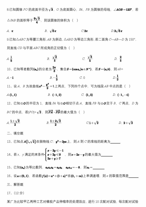 2024年高考理科數(shù)學(xué)試卷真題及答案解析(全國乙卷)