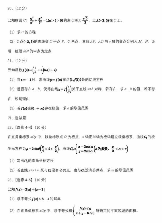 2024年高考理科數(shù)學(xué)試卷真題及答案解析(全國乙卷)