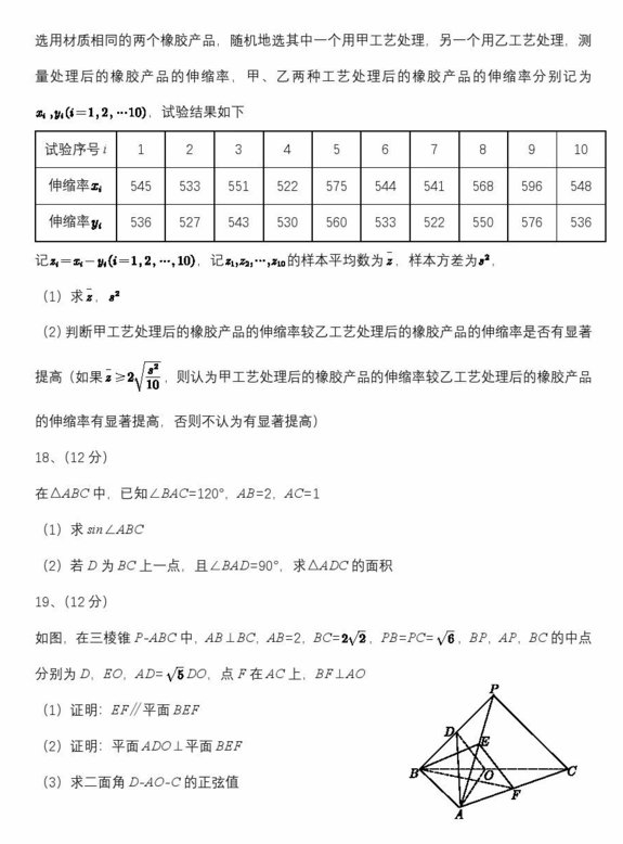 2024年高考理科數(shù)學(xué)試卷真題及答案解析(全國乙卷)