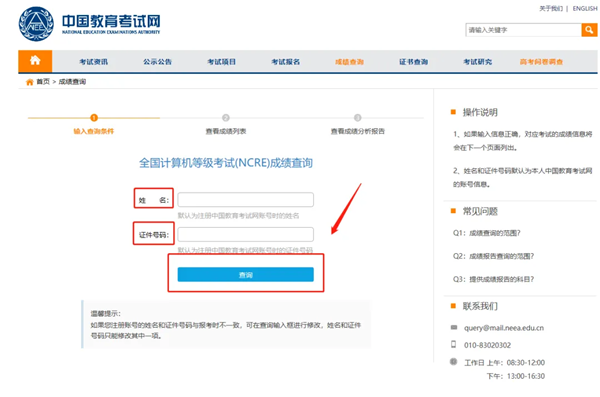 2025年廣東計算機(jī)二級考試成績查詢?nèi)肟?https://www.neea.edu.cn)