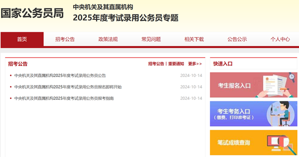 2025年江蘇國考成績查詢?nèi)肟诰W(wǎng)址(http://bm.scs.gov.cn/kl2025)