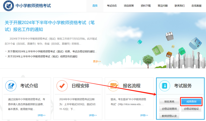 2025年下半年遼寧教師資格證成績(jī)單查詢?nèi)肟?https://ntce.neea.edu.cn)
