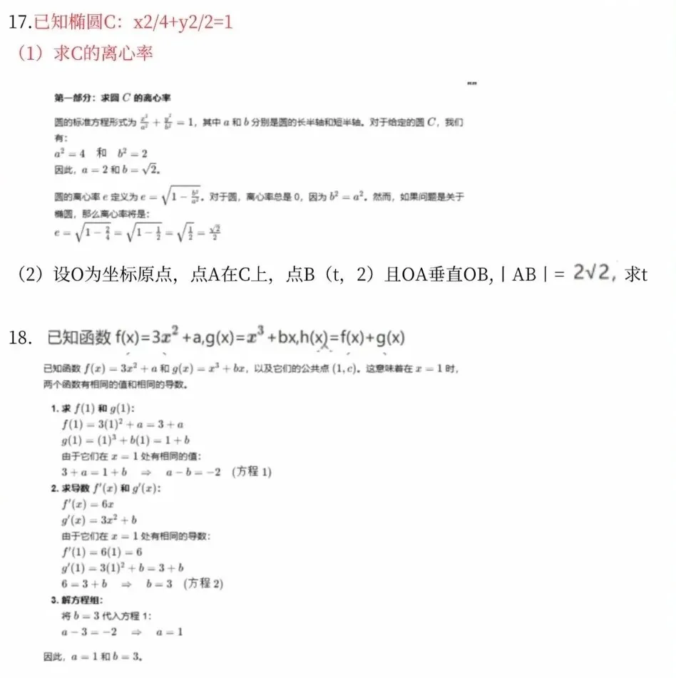 2024年江蘇成人高考高起專文科數(shù)學真題答案解析