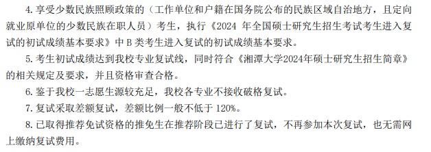 2025年湘潭大學(xué)研究生分?jǐn)?shù)線一覽表(含2024年歷年)
