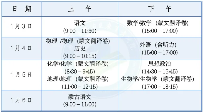 2025年內蒙古八省聯(lián)考時間表(附新高考各科適應性演練時間安排)