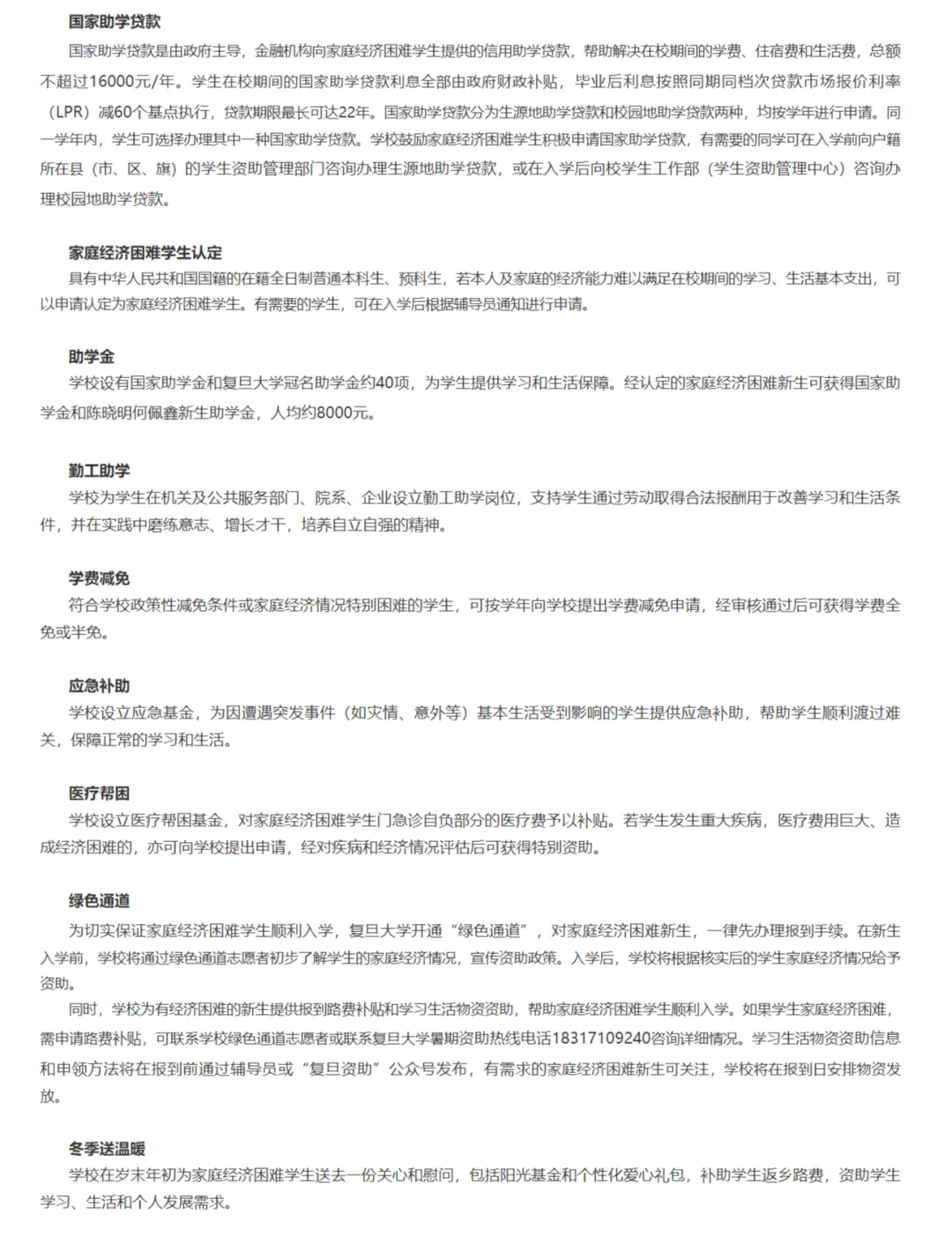 2025年復旦大學獎學金評定細則,一般有多少錢？