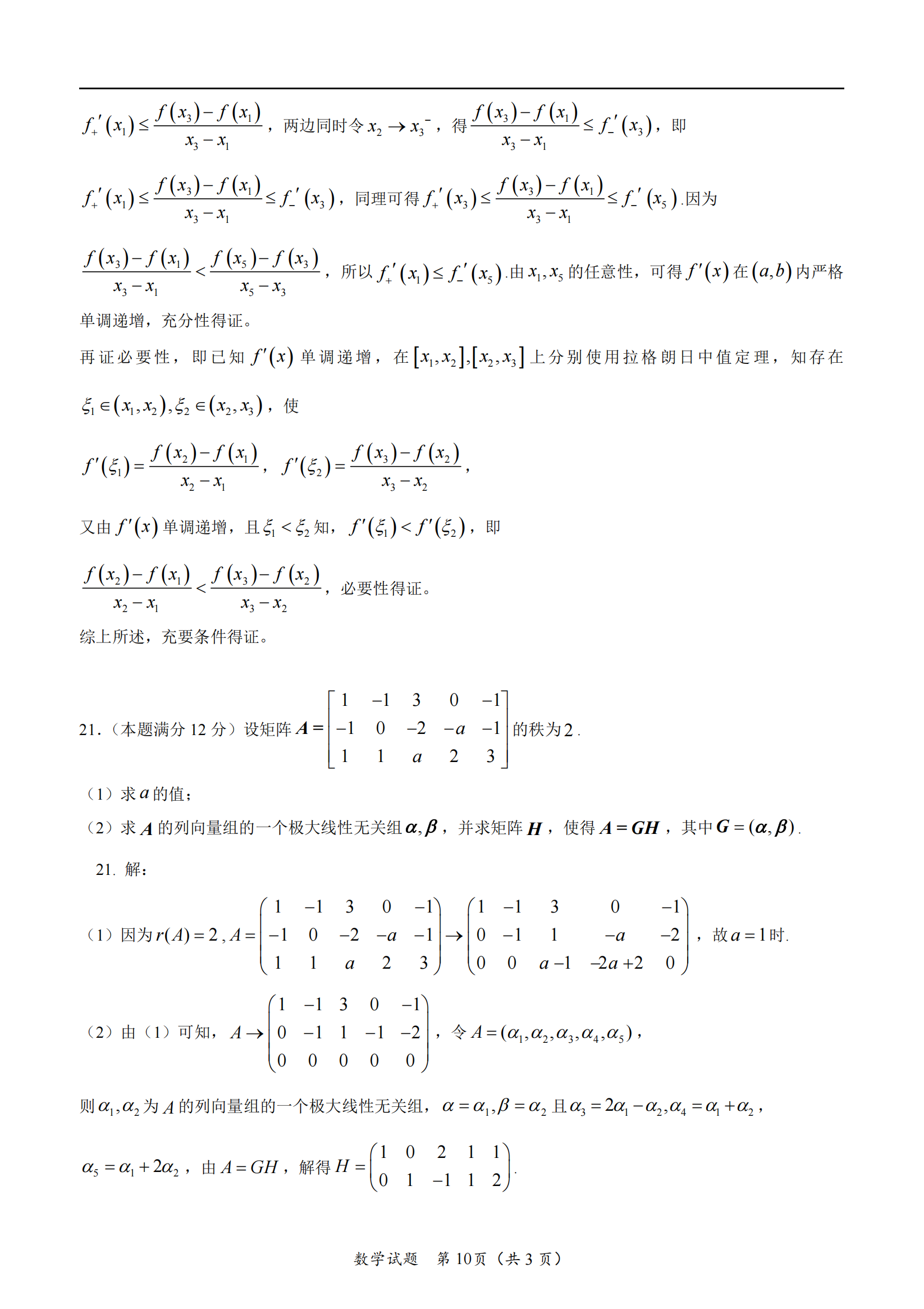 2025年研究生考試數(shù)學(xué)三試卷真題及答案解析