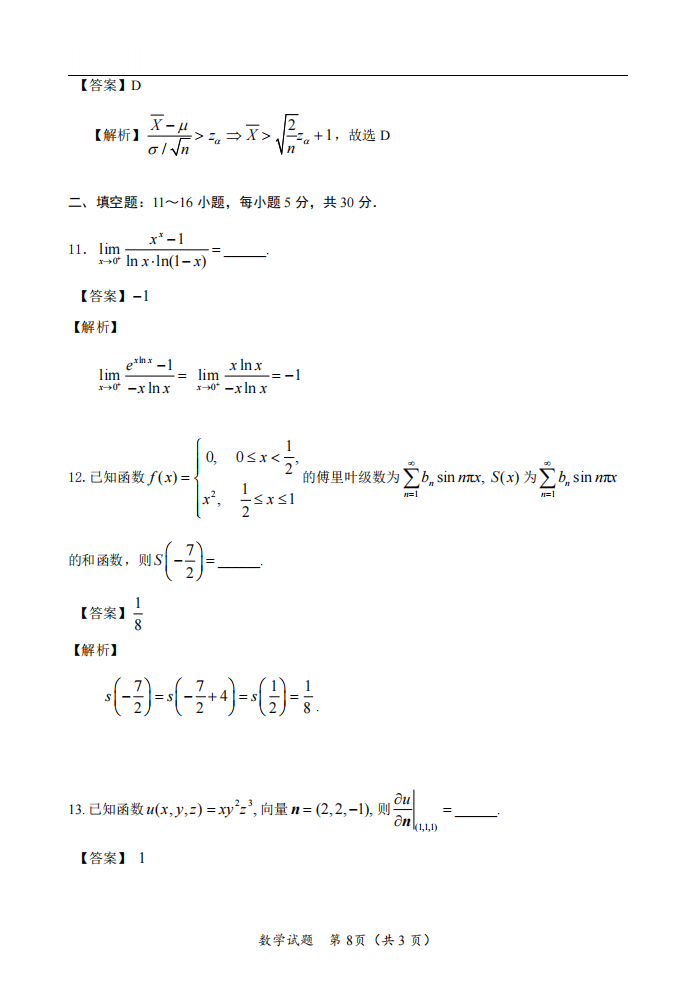 2025年研究生考試數(shù)學(xué)一試卷真題及答案解析
