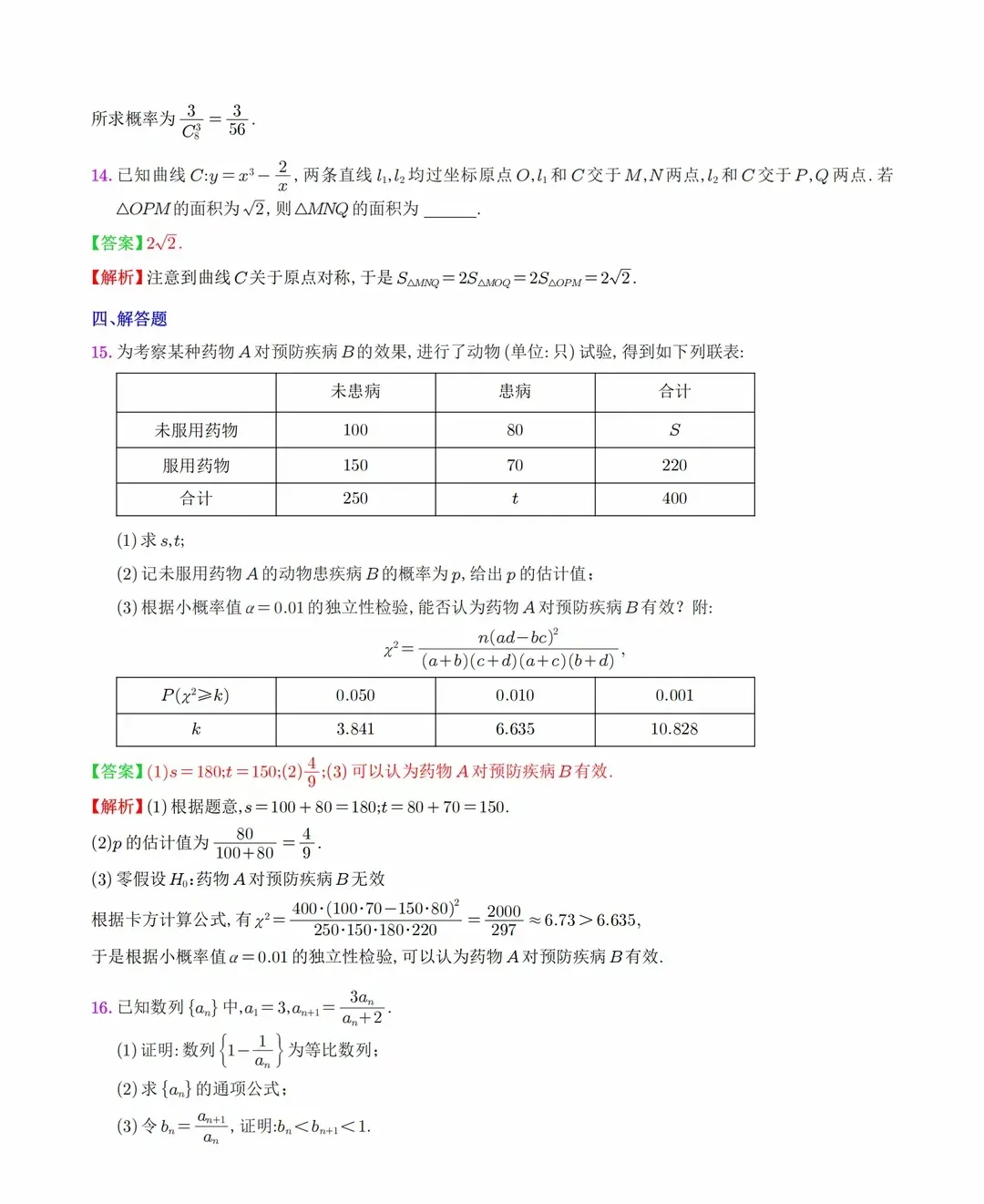 2025年八省聯(lián)考數(shù)學試卷及答案解析