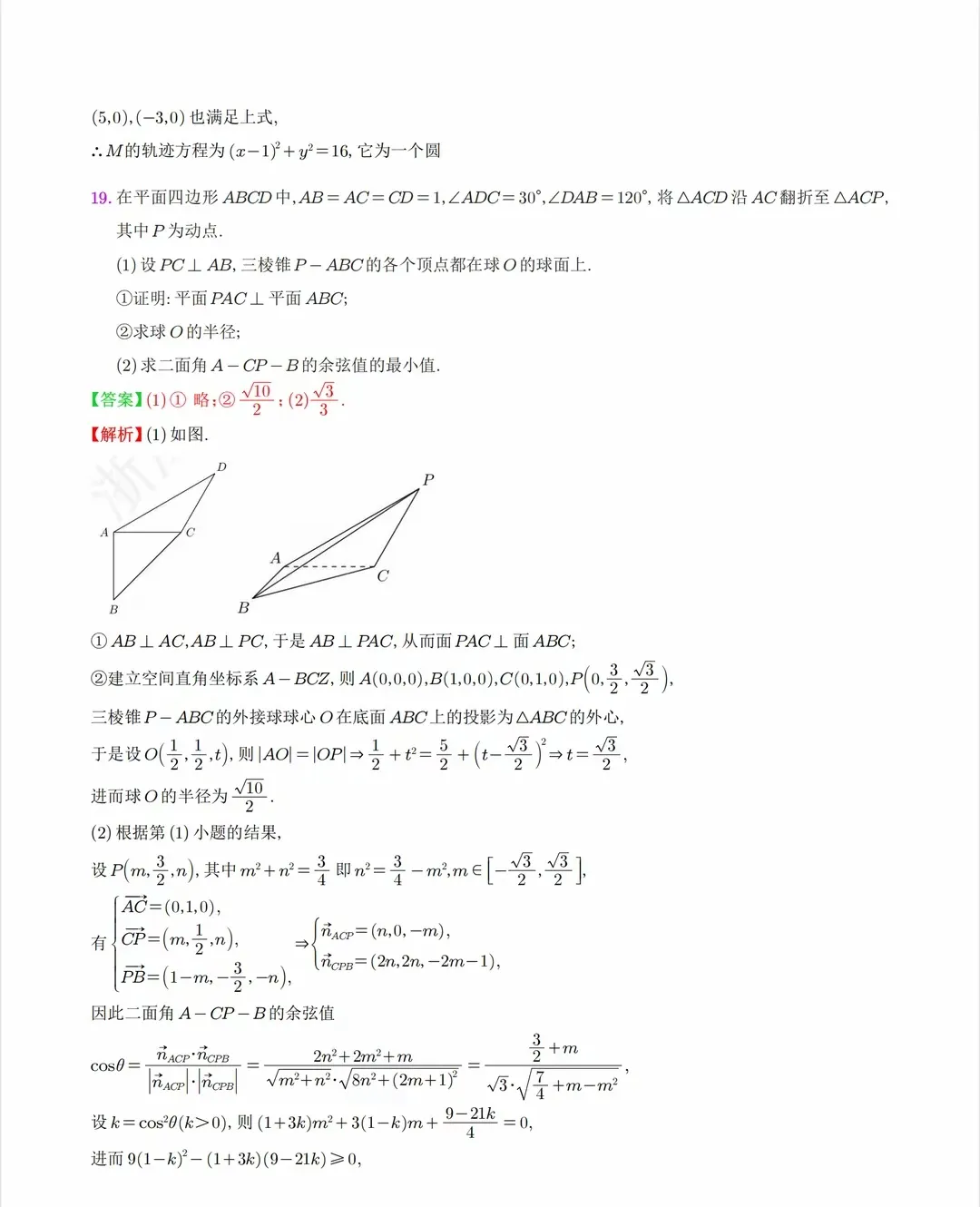 2025年八省聯(lián)考數(shù)學試卷及答案解析