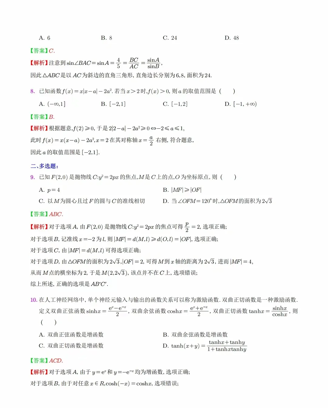 2025年八省聯(lián)考數(shù)學試卷及答案解析