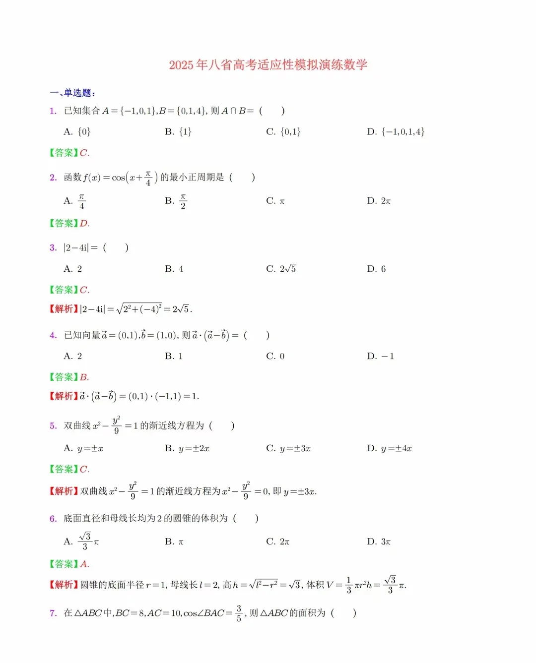 2025年八省聯(lián)考數(shù)學試卷及答案解析