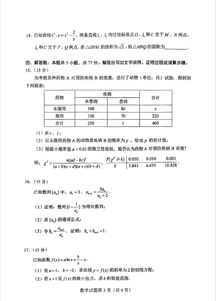 2025年八省聯(lián)考數(shù)學試卷及答案解析