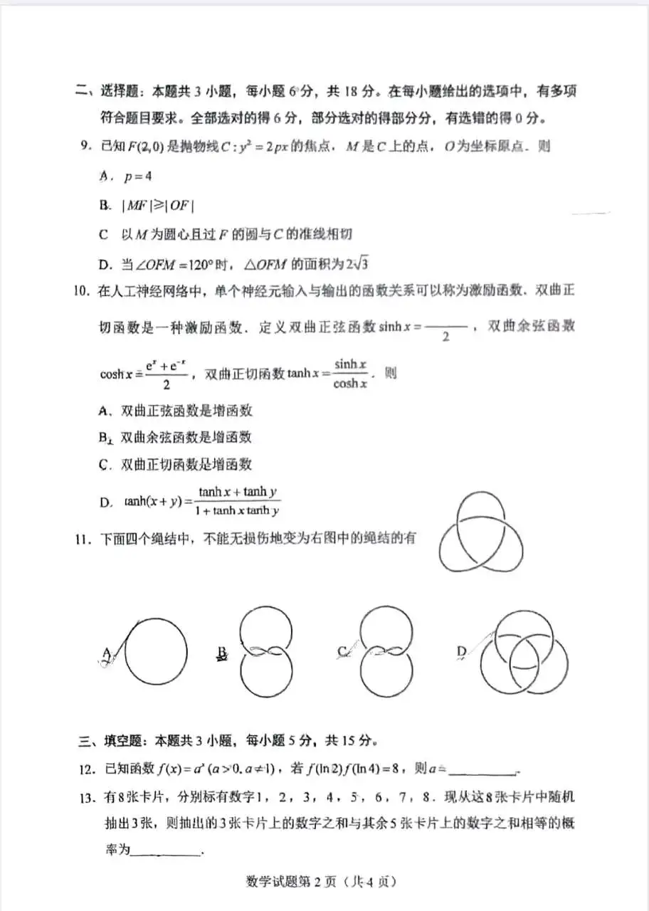 2025年八省聯(lián)考數(shù)學試卷及答案解析