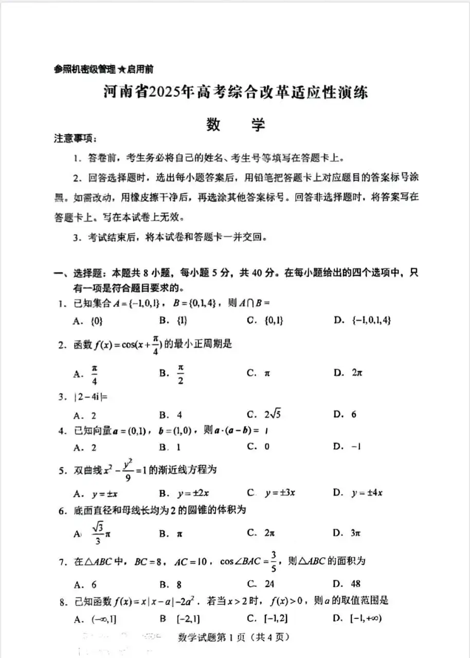2025年八省聯(lián)考數(shù)學試卷及答案解析